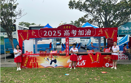  天柱王老吉高考活动搭建