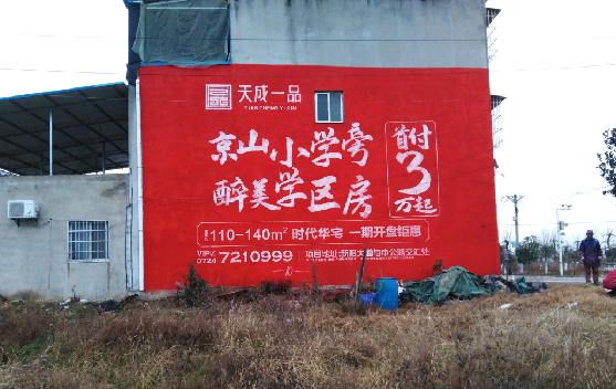  天柱墙体彩绘宣传效果如何？