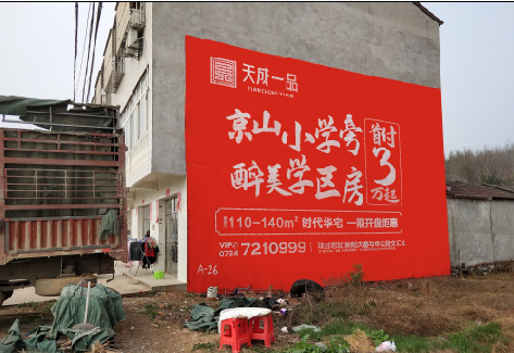  天柱户外墙体广告的独特宣传魅力